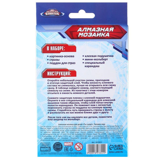 Алмазная мозаика с частичным заполнением для детей «Человек-паук», 16 х 10,5 см