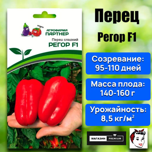 Перец сладкий Регор - Партнер фото 2