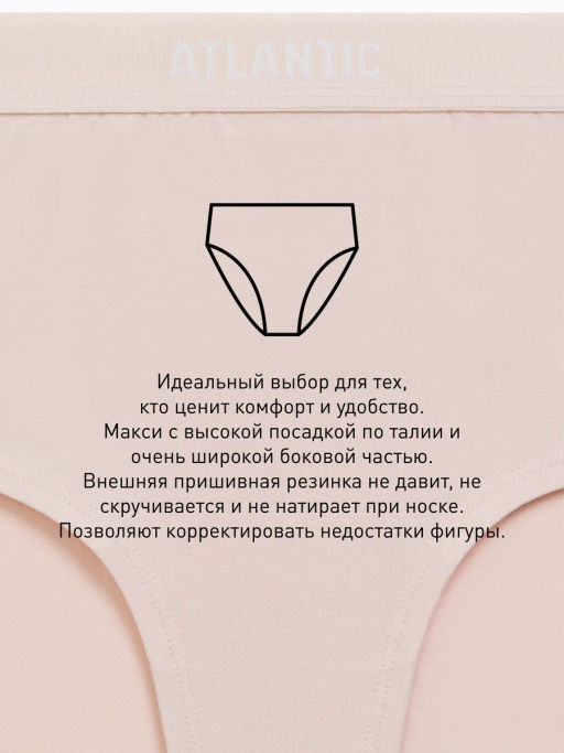 ATLANTIC 3CLP-009 Трусы макси спорт Maxi Sport - набор 3 шт. бежевый + ванильный + светло-голубой  фото 6