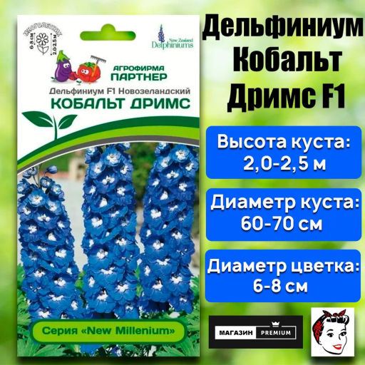 Дельфиниум Кобальт Дримс - Партнер фото 2