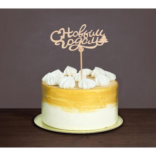 Цена за 5 шт. Топперы ассорти С новым годом, МИКС - Страна карнавалия фото 3