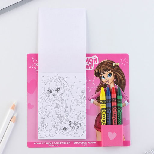 Цена за 2 шт. Подарочный набор блок листов с раскраской и восковые мелки Для самой модной - Artfox фото 3