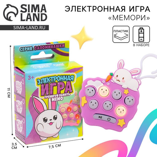 Мемори игра "Зайка"