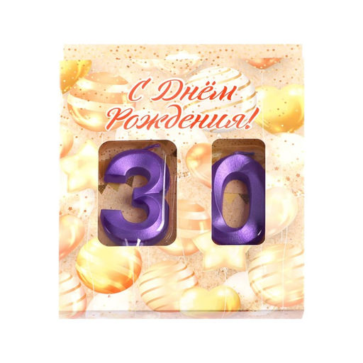 Свеча в торт юбилейная Грань (набор 2 в 1), цифра 30, фиолетовый металлик, 6,5 см - Страна карнавалия фото 4