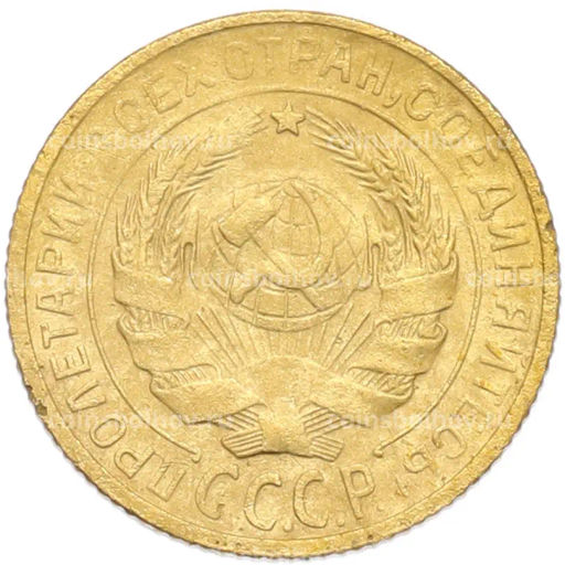 Монета 2 копейки 1928 года