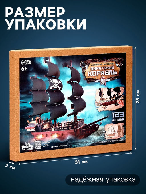 Конструктор деревянный Пиратский корабль, 123 элемента - Лесная мастерская фото 2