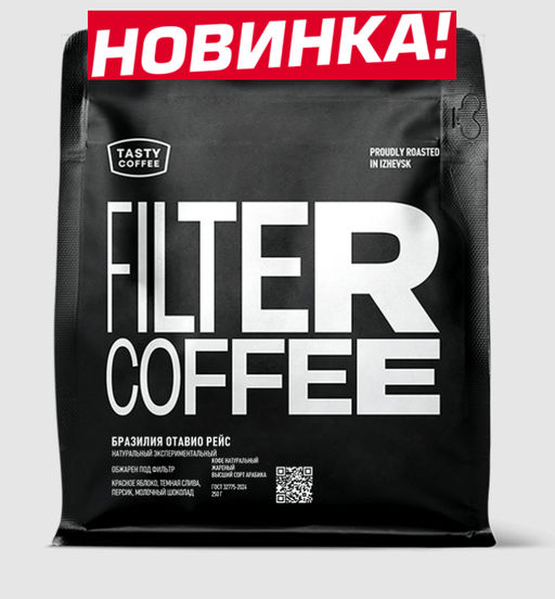 Кофе Бразилия Отавио Рейс