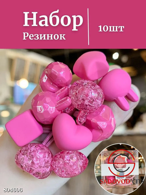 Набор Резинок 10шт для девочки - Bruno фото 3