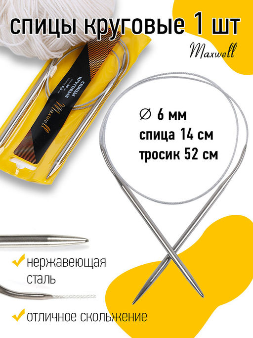 Спицы для вязания круговые Maxwell Gold, металл арт.80-60 6,0 мм /80 см