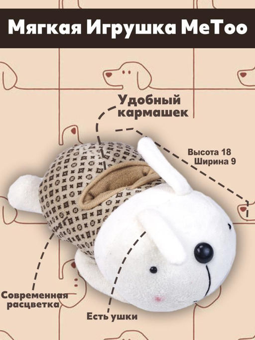 Мягкая игрушка Metoo с кармашком современная расцветка - Buro фото 4