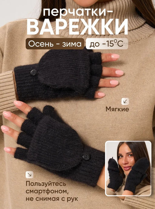 K13155 Перчатки (ангора) ЧЕРНЫЙ