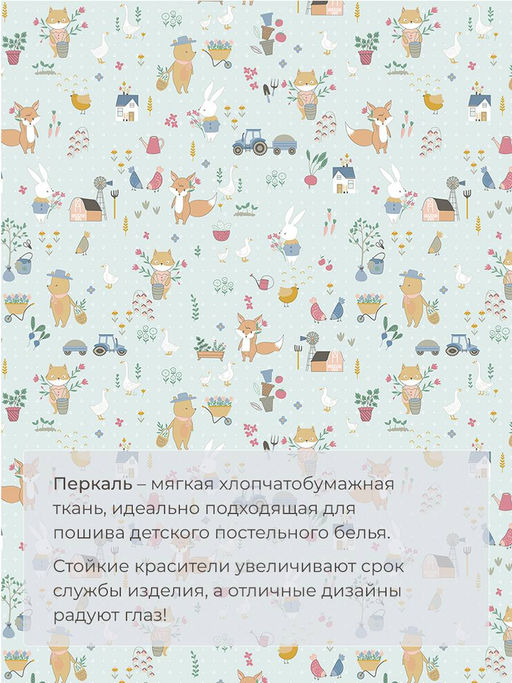 Комплект постельного белья 1,5-спальный, перкаль, детская расцветка (Ферма) - Ивановотекстиль фото 2