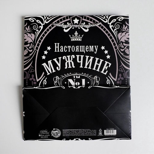 Цена за 2 шт. Пакет подарочный ламинированный, упаковка, Самому надежному, ML 23?27?8 см