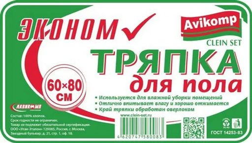 Avikomp Тряпка д/пола 60х80см, ЭКОНОМ, из Хлопка, белая
