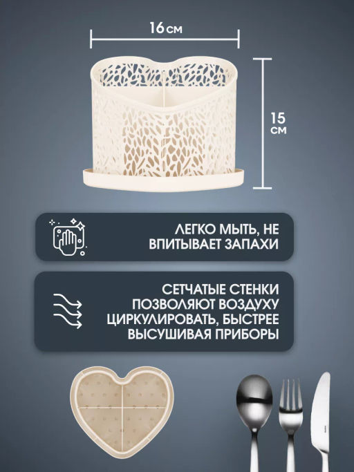 Подставка под столовые приборы Сердце М6252, М6253 - Альтернатива фото 9