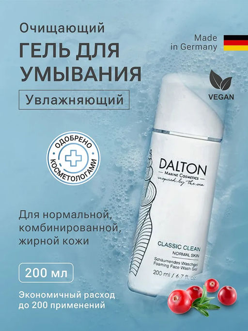 CLASSIC CLEAN ОЧИЩАЮЩИЙ ГЕЛЬ / НОРМАЛЬНАЯ КОЖА 500мл - Dalton фото 2