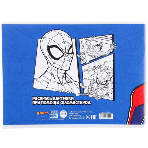 Альбом для рисования А4, 24 листа 100 г/м, на скрепке, Человек-паук - Marvel фото 3