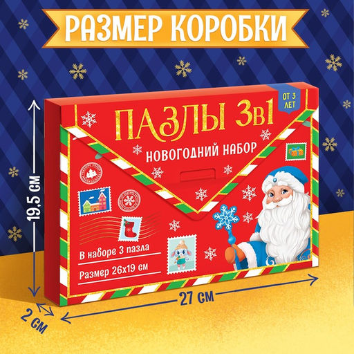 Подарочный набор пазлов в рамке «Новогодние радости», 35, 42, 54 детали