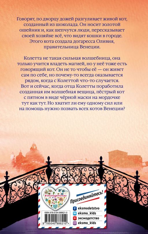 Колетта, или Кот в маске (#3)