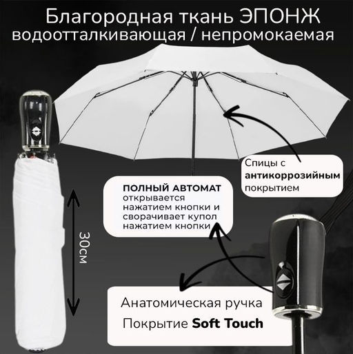 Зонт автомат белоснежный, качество Премиум - Family фото 3