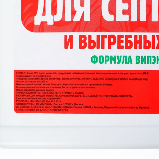 Очиститель для септиков и дачных туалетов Рецепты Дедушки Никиты 609, 798 мл  фото 3