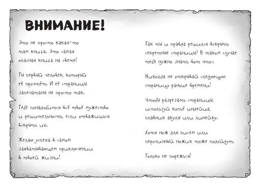 Самая опасная книга всех времен