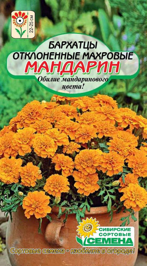 Мандарин бархатцы 22-25см 0,2гр (ссс)