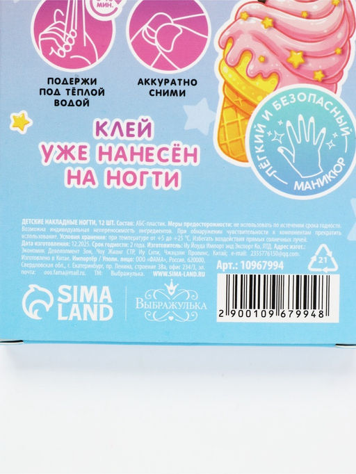 Детские накладные ногти «Сладости», 12 шт.