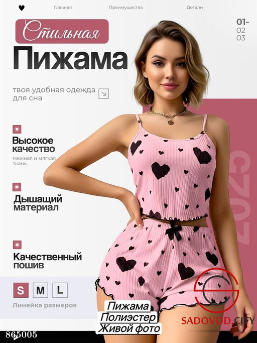 Пижама женская с принтом