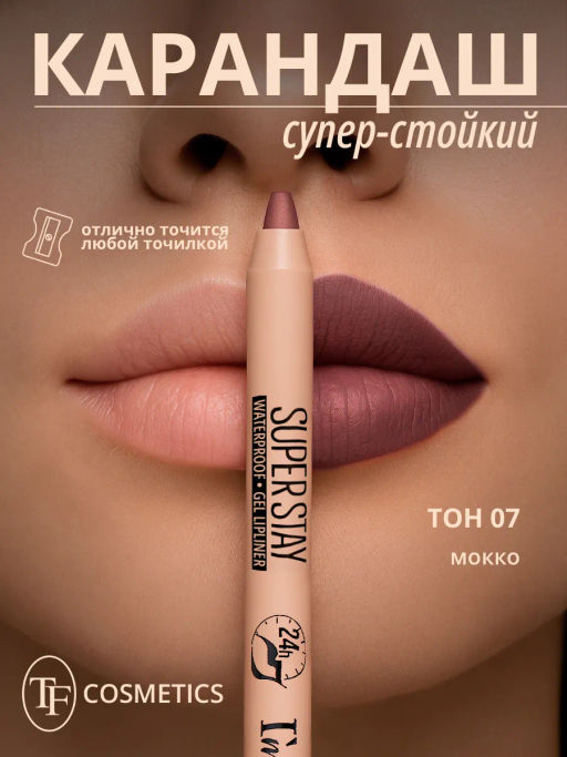 TF CU-36 Карандаш для губ гелевый SUPER STAY Im TREND тон 007 мокко - Tf cosmetics фото 3