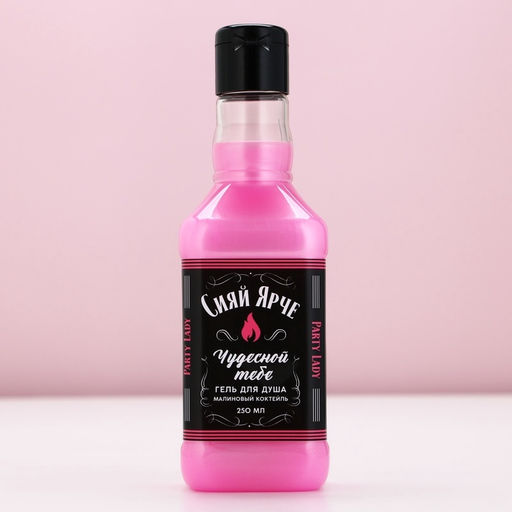 Гель для душа во флаконе виски Party Lady 250 мл, аромат сладкий вермут - Чистое счастье фото 5