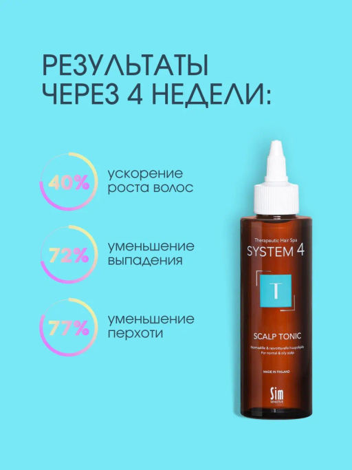 System 4 Терапевтический тоник Т, 150 мл - Sim sensitive фото 4