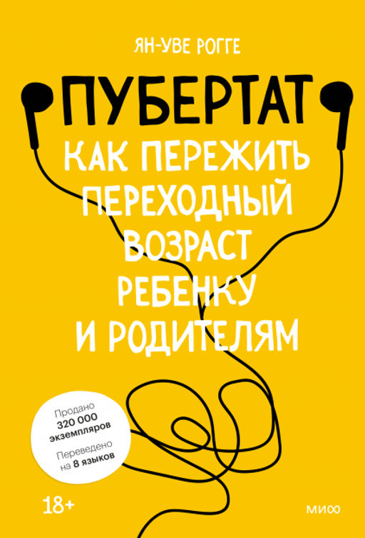 Пубертат. Как пережить переходный возраст ребенку и родителям