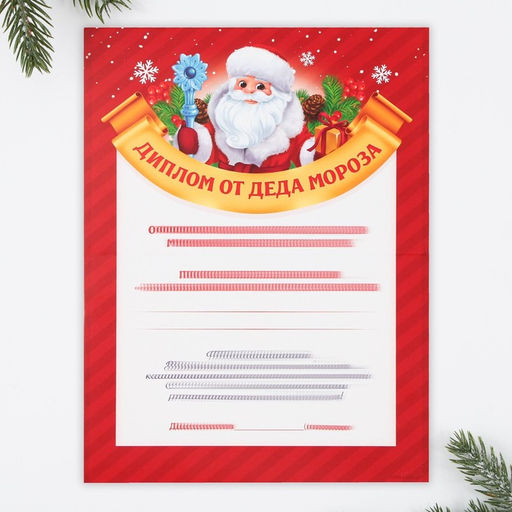 Новогодний набор для проведения праздника Новогодняя почта Деду Морозу - Страна карнавалия фото 9