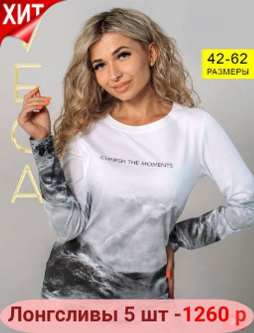 Уценка! 5шт Микс Бокс Лонгсливы - Вега фото 18