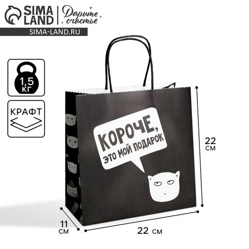 Пакет подарочный Это мой подарок!, 22 22 11 см - Дарите счастье фото 5