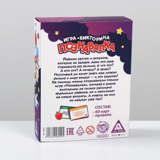 Обучающая игра-викторина Познавалка, 60 карточек - Лас играс фото 8
