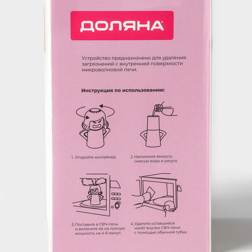 Устройство для чистки микроволновой печи Доляна, 10.5×8×13 см, пластик, фиолетовое