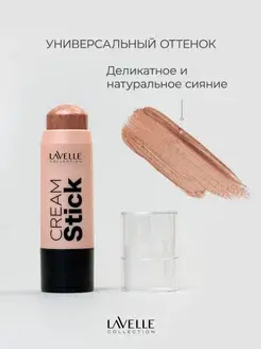 LavelleCollection Стик кремовый для макияжа лица 01 "Highlighter" золотистый бежевый