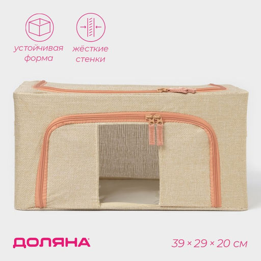 Кофр для хранения вещей Доляна Моне, 392920 см, бежевый