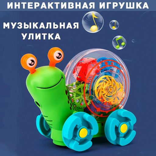 Интерактивная игрушка Buro улитка с проекцией и шестерёнками 19×9×15 см  фото 6