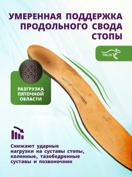 Лечебно-профилактические стельки Talus 20е спорт для детей и подростков  фото 6