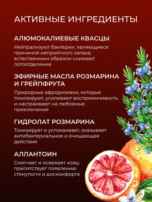 Мужской дезодорант Розмарин и грейпфрут с афродизиаками - Siberina фото 7