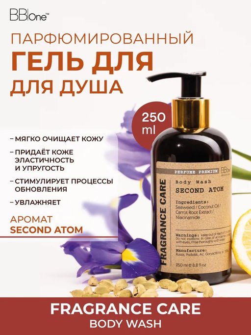 Парфюмированный гель для душа Second Atom 250мл