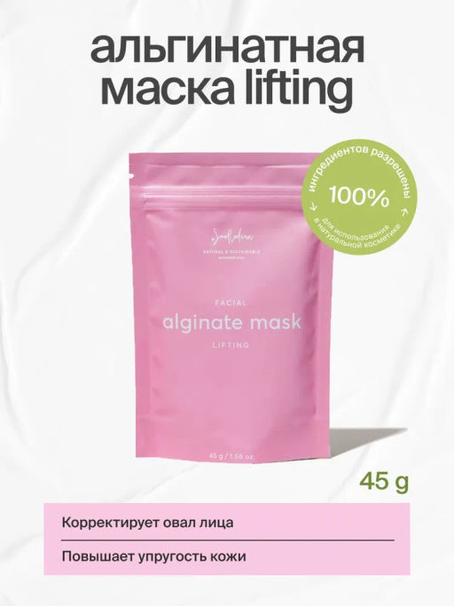 Подтягивающая альгинатная маска с красным виноградом LIFTING