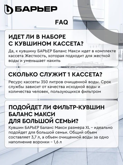 Фильтр-кувшин Баланс Макси XL, черный 3,7 л Барьер  фото 7