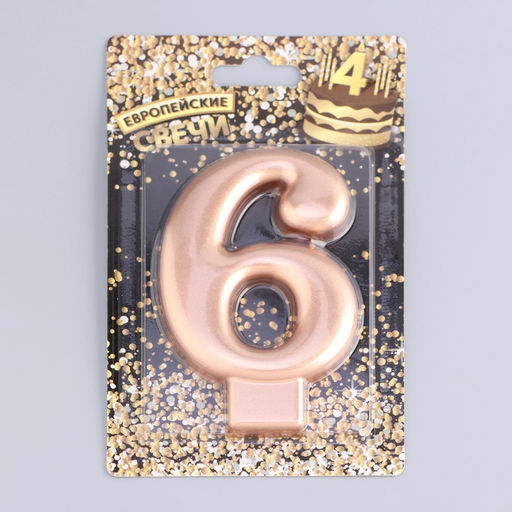 Цена за 2 шт. Свеча для торта «Европейская ГИГАНТ», цифра 6, 7 см, розовое золото