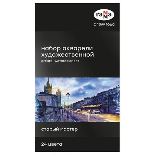 Краски художественные акварельные 24цв. "Старый Мастер" (150620211, "Гамма") кюветы по 2.6мл
