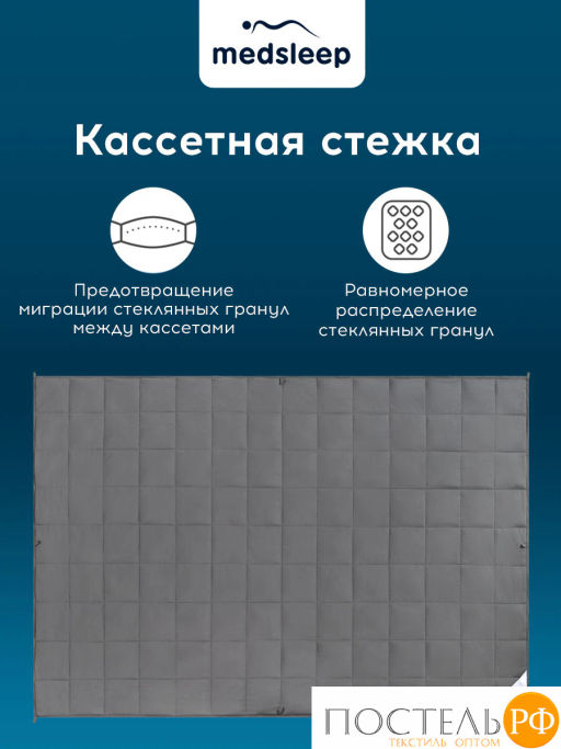 Одеяло утяжеленное MEDSLEEP ДEФOРТЕ мкрфбр/плстр/стекл.гранулы, 5кг, т.сер  фото 4