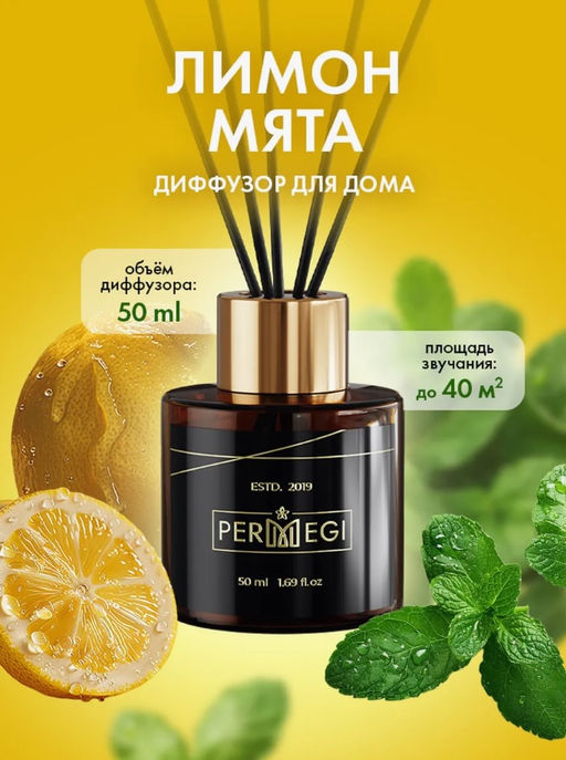 Диффузор Лимон и Мята 50 мл
